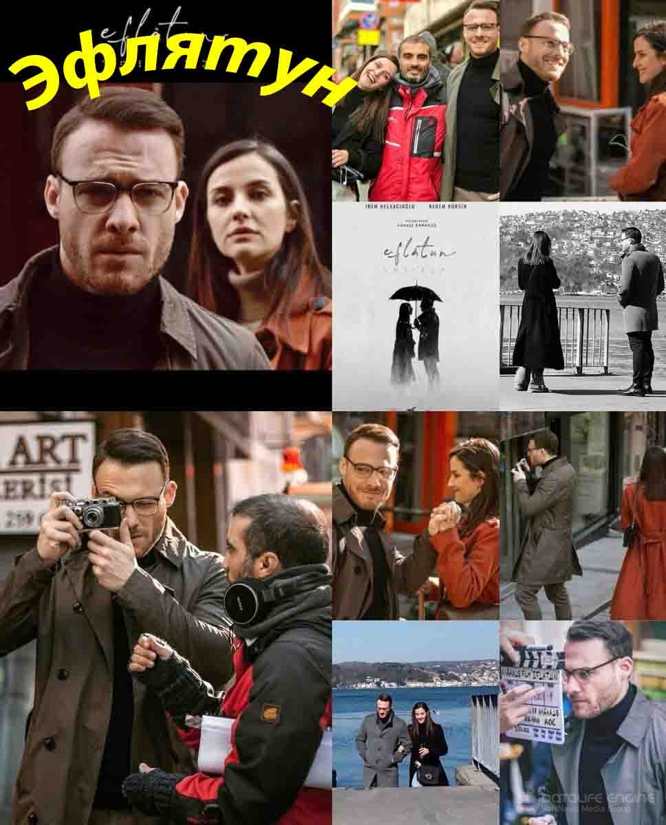 Эфлятун (2024) турецкий фильм на русском языке онлайн смотреть бесплатно