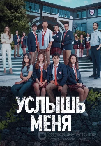 Услышь меня 1-19, 20 серия турецкий сериал на русском языке смотреть бесплатно все серии онлайн